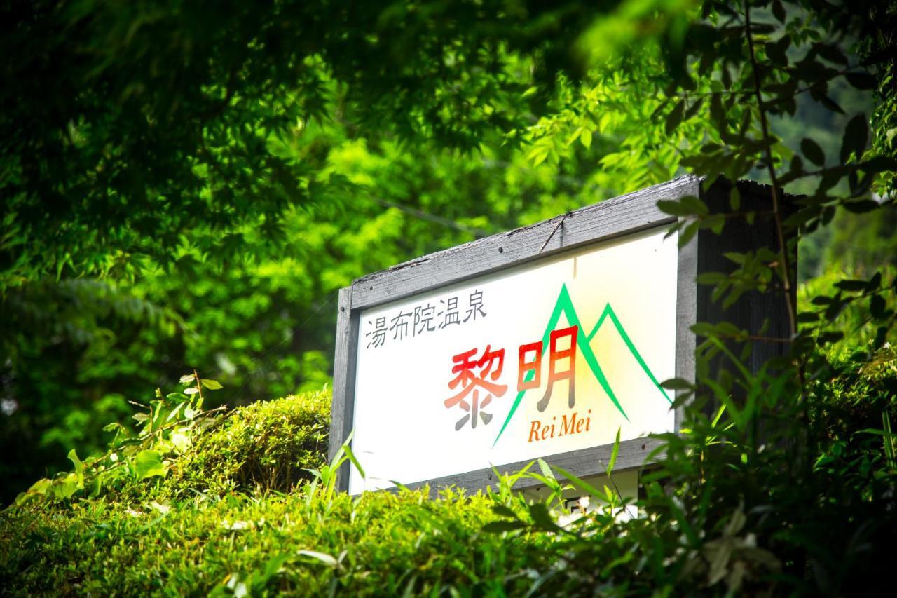 여명 黎明 Reimei